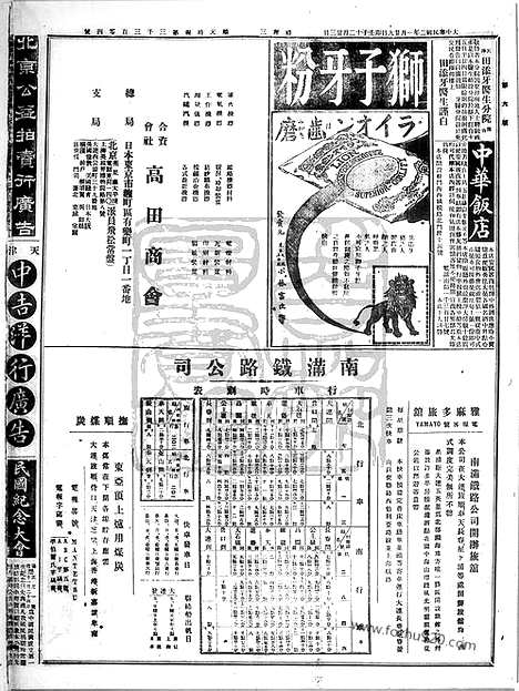 《顺天时报》宣统民国日报_1913年0129_民国报纸