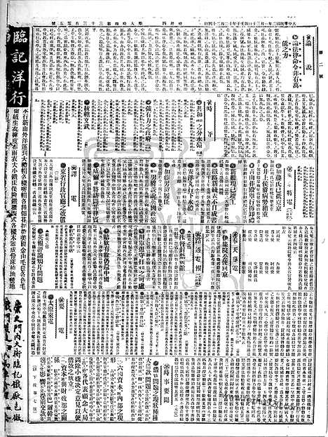 《顺天时报》宣统民国日报_1913年0130_民国报纸