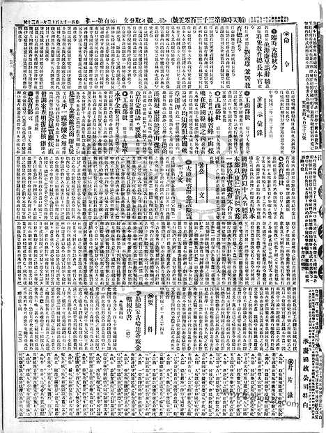 《顺天时报》宣统民国日报_1913年0130_民国报纸