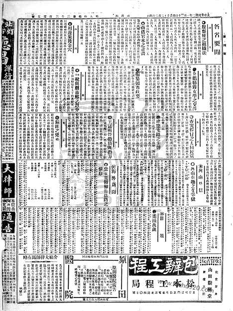 《顺天时报》宣统民国日报_1913年0130_民国报纸