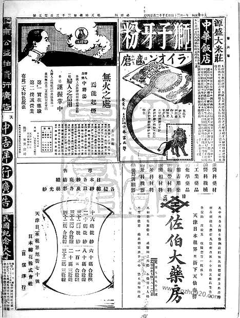 《顺天时报》宣统民国日报_1913年0130_民国报纸