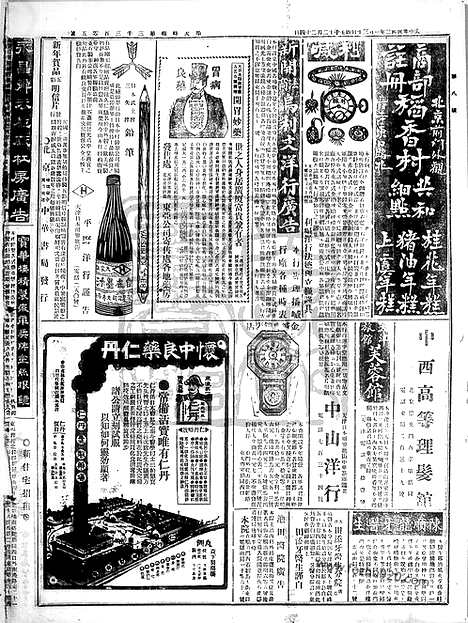 《顺天时报》宣统民国日报_1913年0130_民国报纸