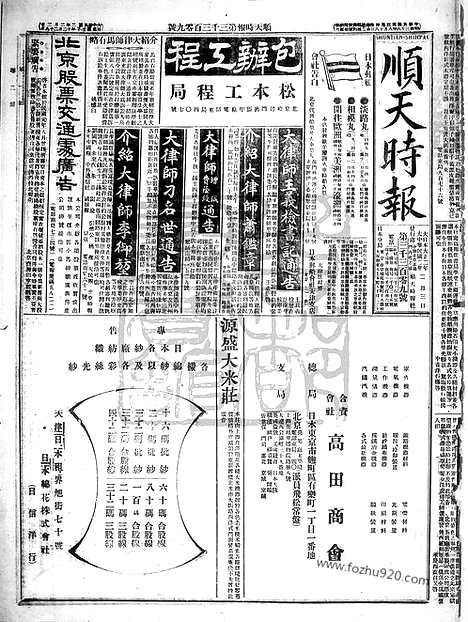 《顺天时报》宣统民国日报_1913年0203_民国报纸