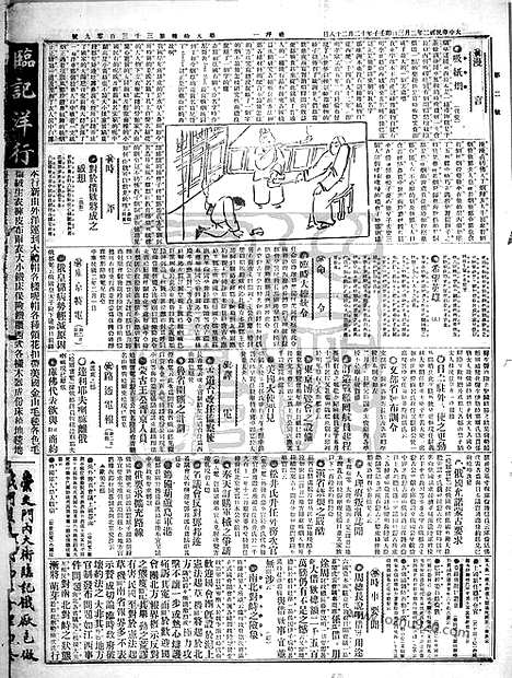 《顺天时报》宣统民国日报_1913年0203_民国报纸