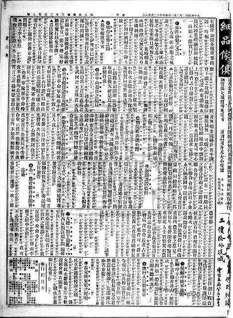 《顺天时报》宣统民国日报_1913年0203_民国报纸