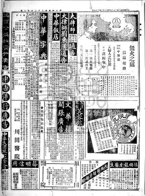 《顺天时报》宣统民国日报_1913年0203_民国报纸