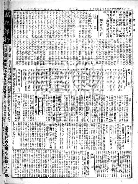 《顺天时报》宣统民国日报_1913年0205_民国报纸