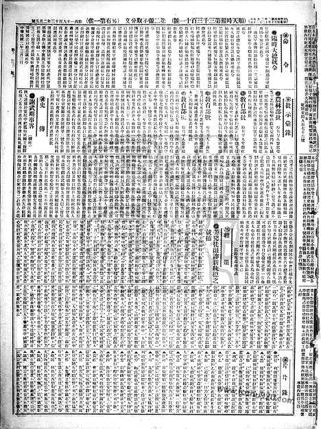 《顺天时报》宣统民国日报_1913年0205_民国报纸