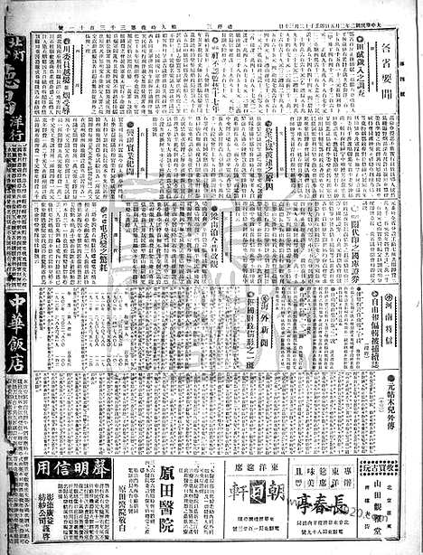 《顺天时报》宣统民国日报_1913年0205_民国报纸