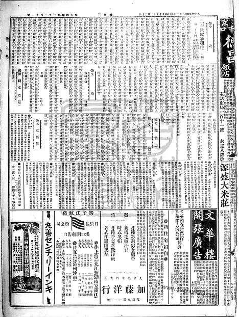 《顺天时报》宣统民国日报_1913年0205_民国报纸