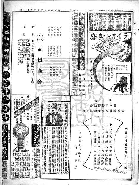 《顺天时报》宣统民国日报_1913年0205_民国报纸