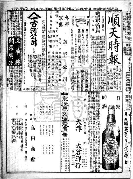 《顺天时报》宣统民国日报_1913年0213_民国报纸