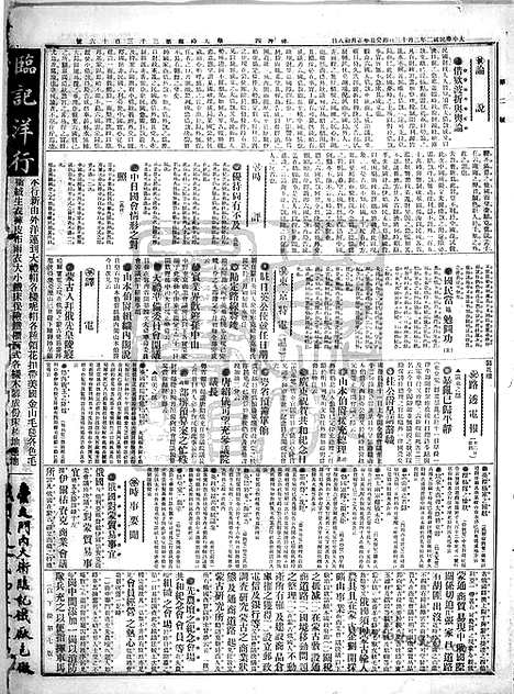 《顺天时报》宣统民国日报_1913年0213_民国报纸