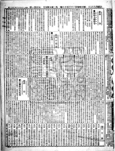 《顺天时报》宣统民国日报_1913年0213_民国报纸