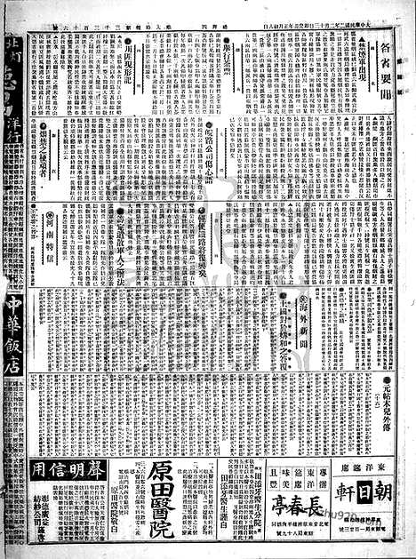 《顺天时报》宣统民国日报_1913年0213_民国报纸