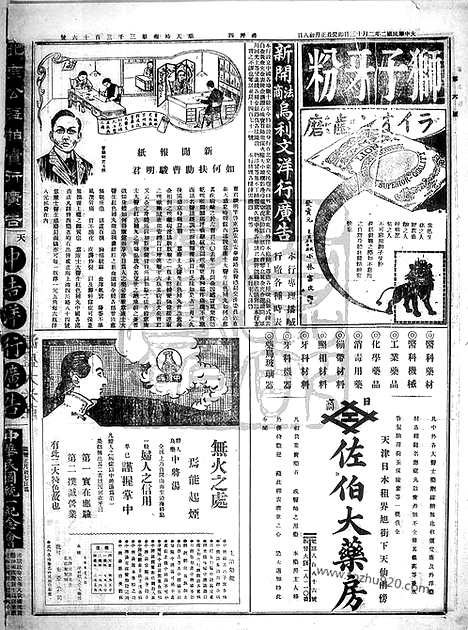 《顺天时报》宣统民国日报_1913年0213_民国报纸