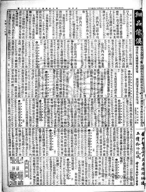 《顺天时报》宣统民国日报_1913年0213_民国报纸