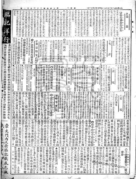 《顺天时报》宣统民国日报_1913年0218_民国报纸