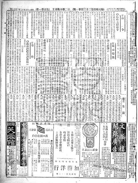 《顺天时报》宣统民国日报_1913年0218_民国报纸