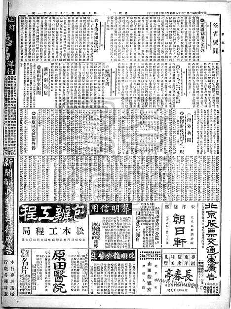 《顺天时报》宣统民国日报_1913年0218_民国报纸