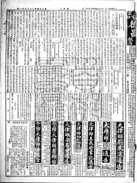 《顺天时报》宣统民国日报_1913年0218_民国报纸