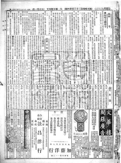 《顺天时报》宣统民国日报_1913年0221_民国报纸