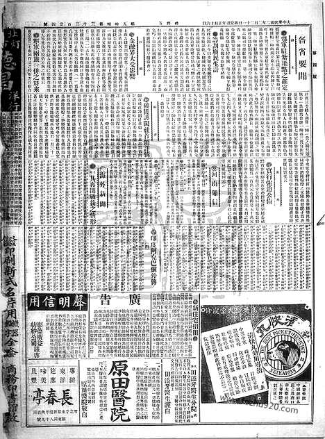 《顺天时报》宣统民国日报_1913年0221_民国报纸