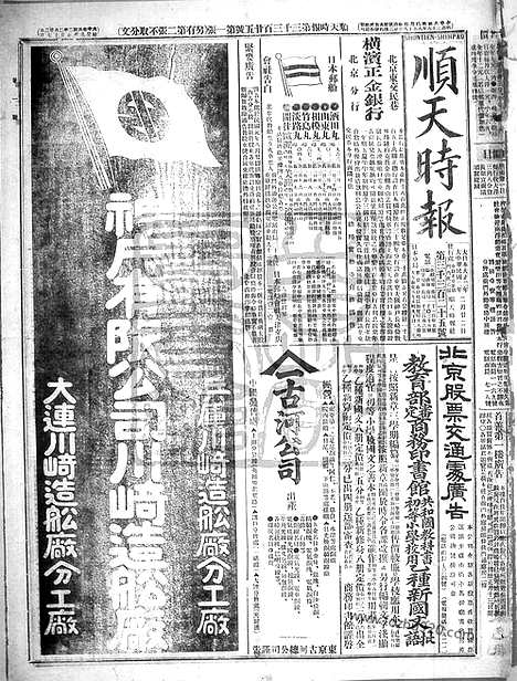 《顺天时报》宣统民国日报_1913年0222_民国报纸