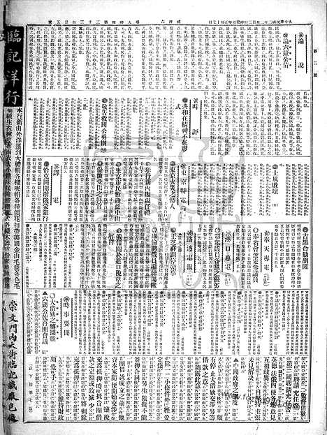 《顺天时报》宣统民国日报_1913年0222_民国报纸