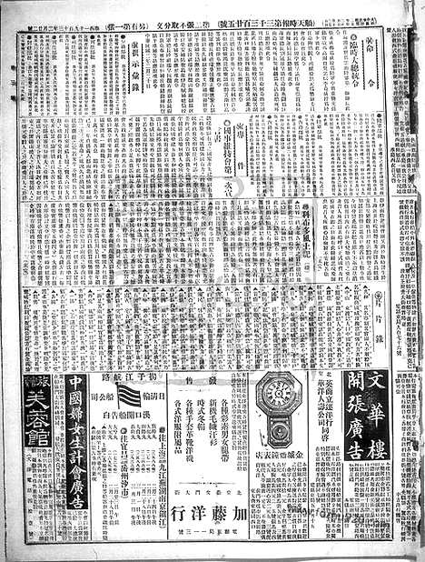 《顺天时报》宣统民国日报_1913年0222_民国报纸