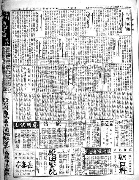 《顺天时报》宣统民国日报_1913年0222_民国报纸