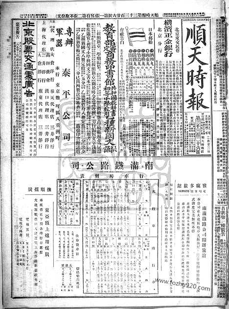 《顺天时报》宣统民国日报_1913年0223_民国报纸