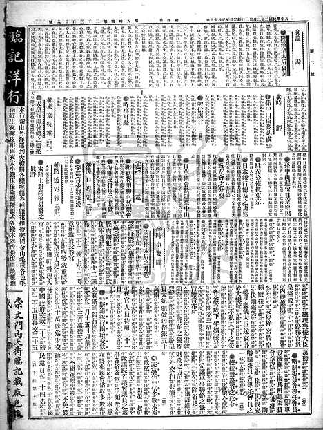 《顺天时报》宣统民国日报_1913年0223_民国报纸