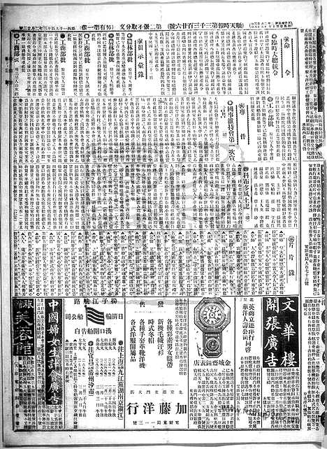 《顺天时报》宣统民国日报_1913年0223_民国报纸