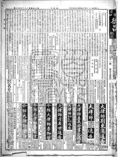 《顺天时报》宣统民国日报_1913年0223_民国报纸