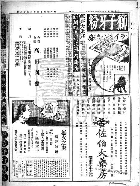 《顺天时报》宣统民国日报_1913年0223_民国报纸