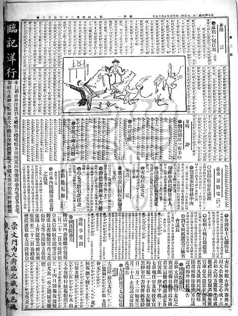 《顺天时报》宣统民国日报_1913年0224_民国报纸