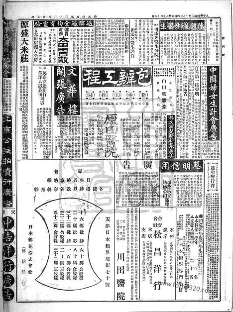 《顺天时报》宣统民国日报_1913年0224_民国报纸