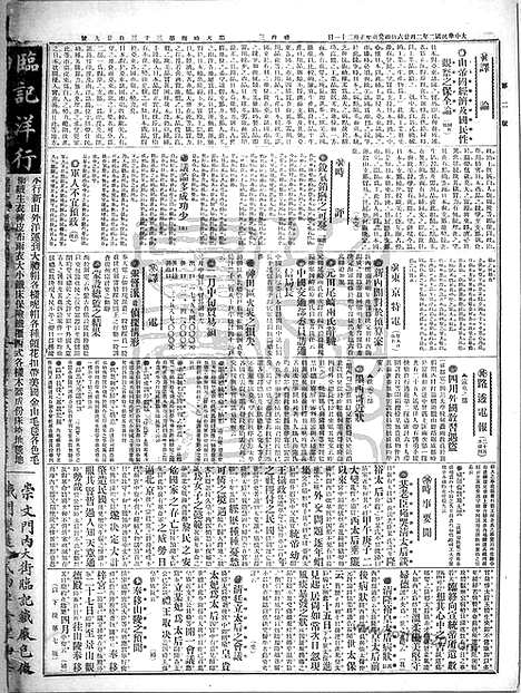 《顺天时报》宣统民国日报_1913年0226_民国报纸