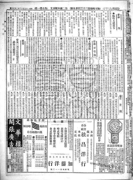 《顺天时报》宣统民国日报_1913年0226_民国报纸