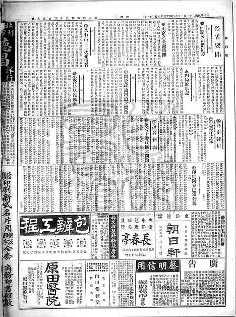 《顺天时报》宣统民国日报_1913年0226_民国报纸