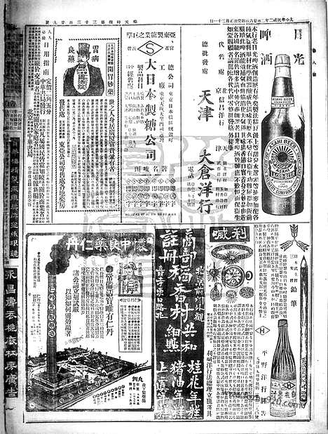 《顺天时报》宣统民国日报_1913年0226_民国报纸