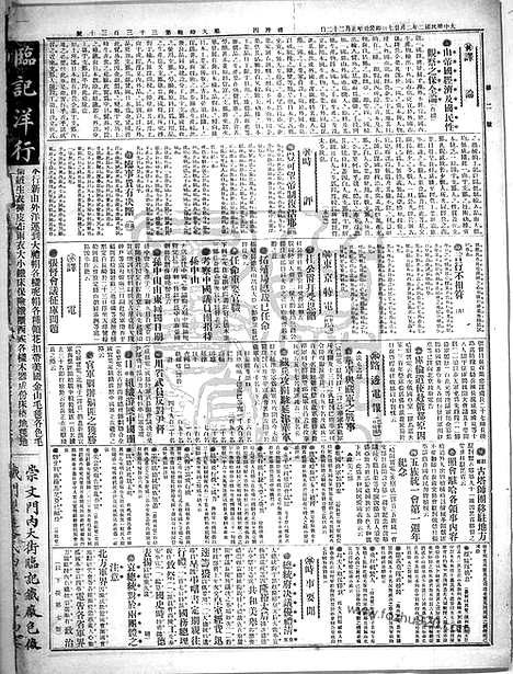 《顺天时报》宣统民国日报_1913年0227_民国报纸