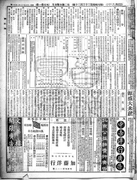 《顺天时报》宣统民国日报_1913年0227_民国报纸