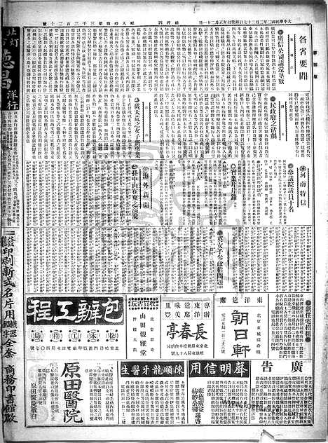 《顺天时报》宣统民国日报_1913年0227_民国报纸