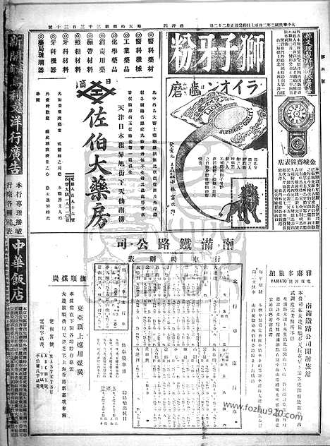 《顺天时报》宣统民国日报_1913年0227_民国报纸