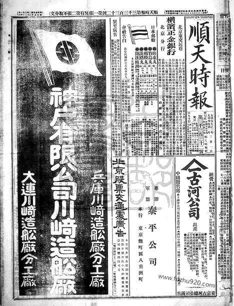 《顺天时报》宣统民国日报_1913年0301_民国报纸