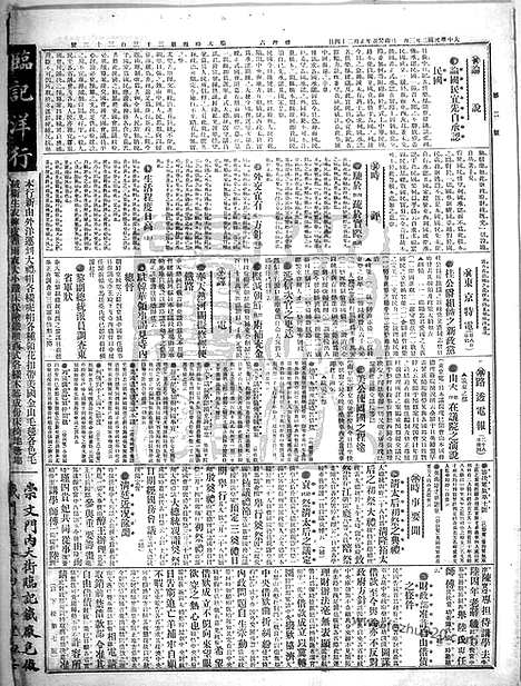 《顺天时报》宣统民国日报_1913年0301_民国报纸