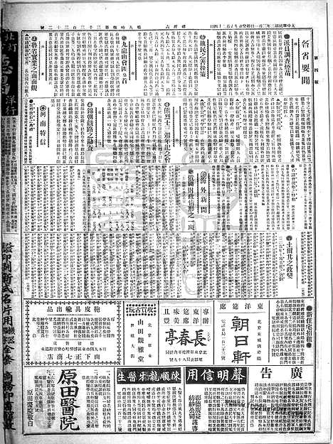 《顺天时报》宣统民国日报_1913年0301_民国报纸