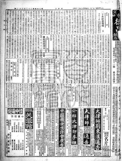 《顺天时报》宣统民国日报_1913年0301_民国报纸